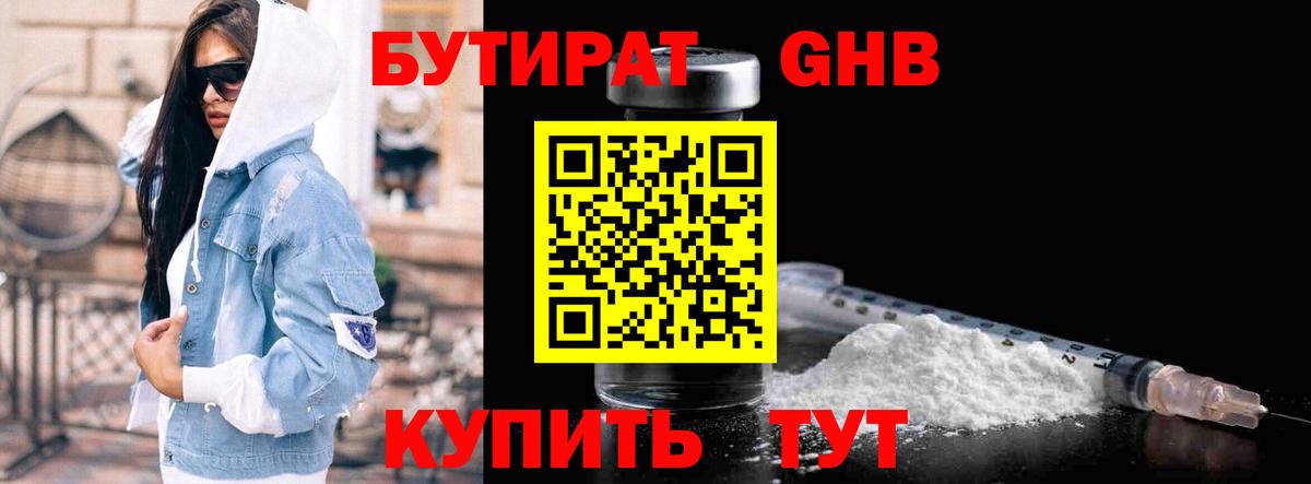 БУТИРАТ 99% Киров