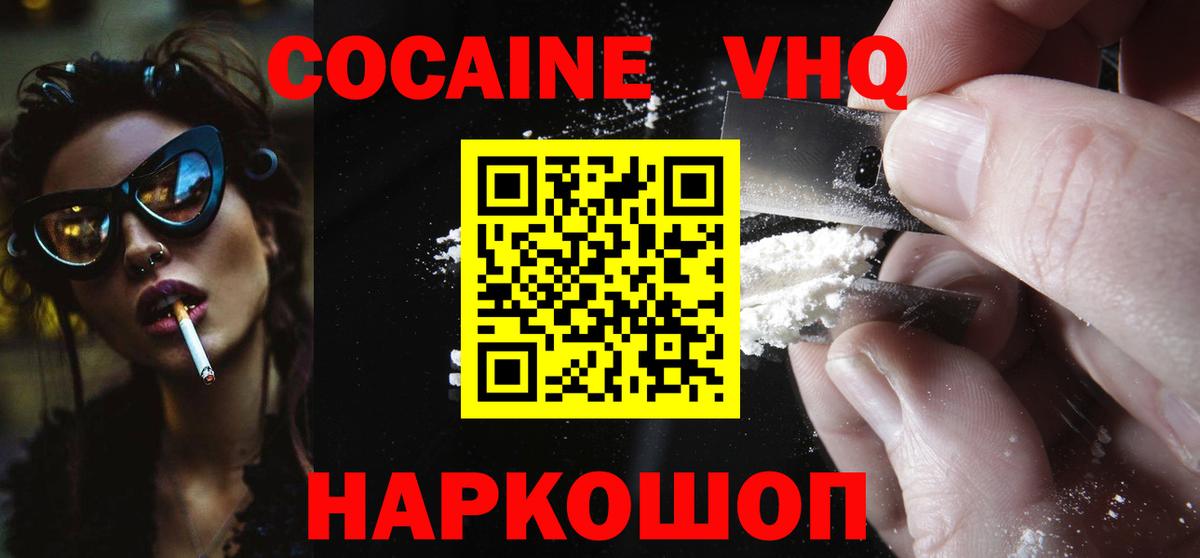 Cocaine Боливия  Кокаин VHQ  Киров  Вход с VPN 