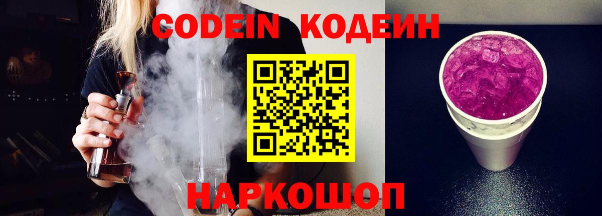 Кодеиновый сироп Lean напиток Lean (лин) Киров