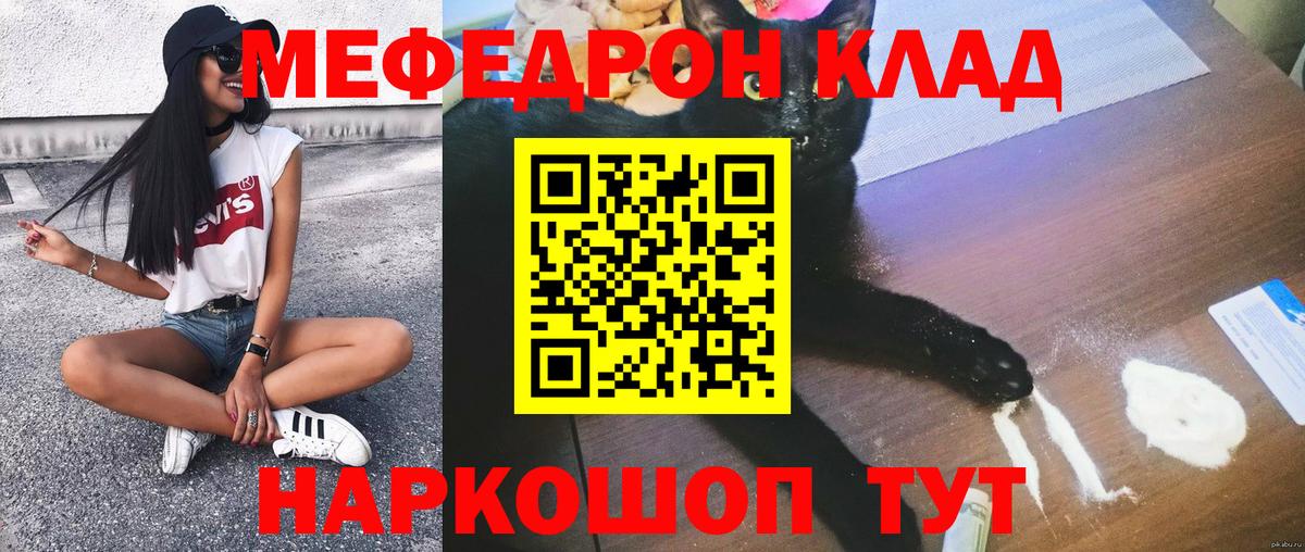 МЯУ-МЯУ mephedrone  Меф 4 MMC  Мефедрон  Вход с VPN  Киров 