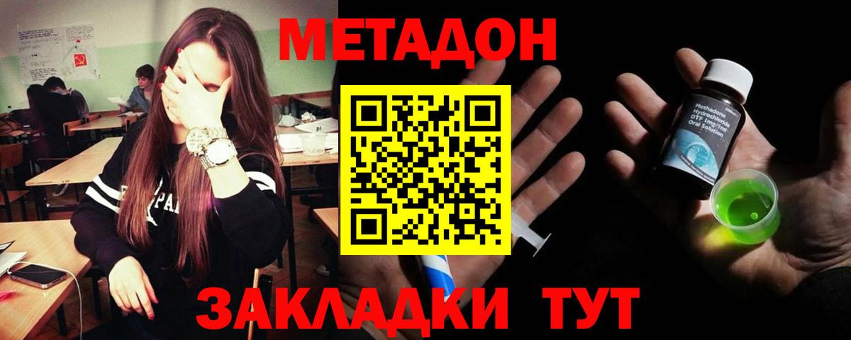 Метадон мёд Киров